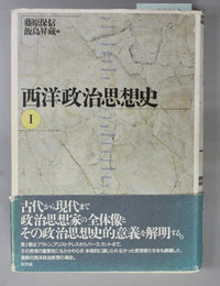 西洋政治思想史
