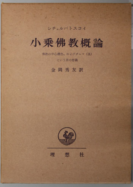 往来日記 小倉藩士小林槌太郎の戊辰戦争従軍日記(小林槌太郎・著