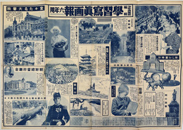 学習写真画報 