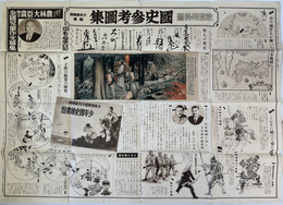 国史参考図集  ［教室用掛図］