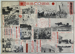 支那事変画報  教育掲示グラフ第１８号