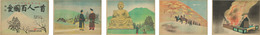 物語愛国百人一首 （戦中紙芝居）  日本文学報国会推薦（日本教育紙芝居協会作品 作品番号３８９）