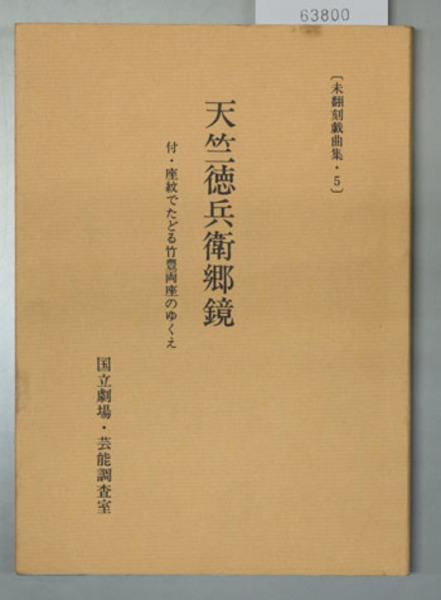 労働契約成立の法構造 契約の成立場面における合意と法の接合/信山社出版/新屋敷恵美子（単行本） 労働契約成立の法構造 契約の成立場面における合意と法の接合/信