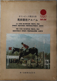 オリンピック東京大会馬術競技アルバム  ＴＯＫＹＯ １９６４