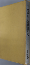 関西大学庭球部六十年史 