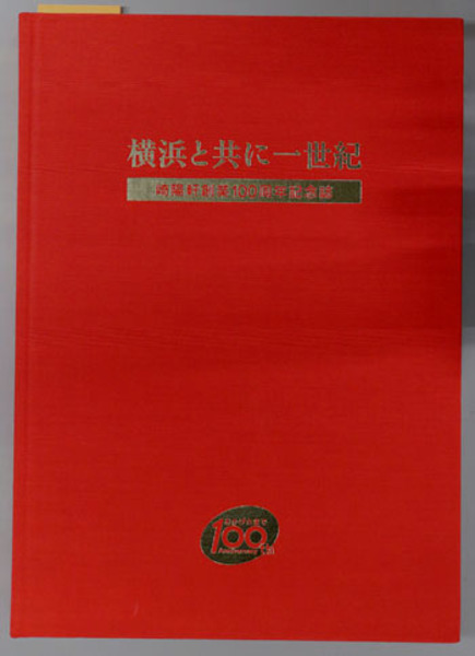 住友銀行 創業60周年記念写真帳