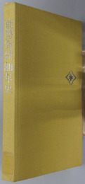 能勢電鉄８０年史
