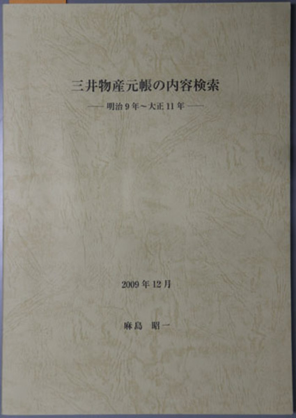 大コンメンタール刑法 第38条～第42条( 大塚 仁／他 編