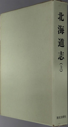 北海道志 