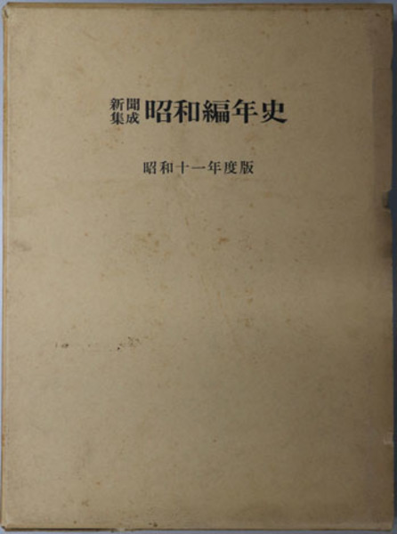 原語による台湾高砂族伝説集 (1967年) | 台北帝国大学 |本