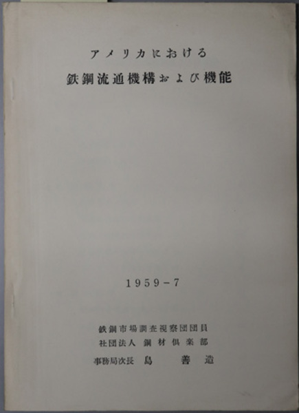 書道金石学 ( 藤原楚水 著) / 文生書院 / 古本、中古本、古書籍