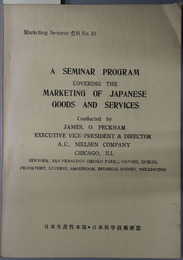 A SEMINAR PROGRAM COVERING THE MARKETING OF JAPANESE GOODS AND SERVICES  Marketing Seminar 資料 NO.10［マーケティングセミナー「消費財のマーケテイング活動の技術」で使用された掛図］