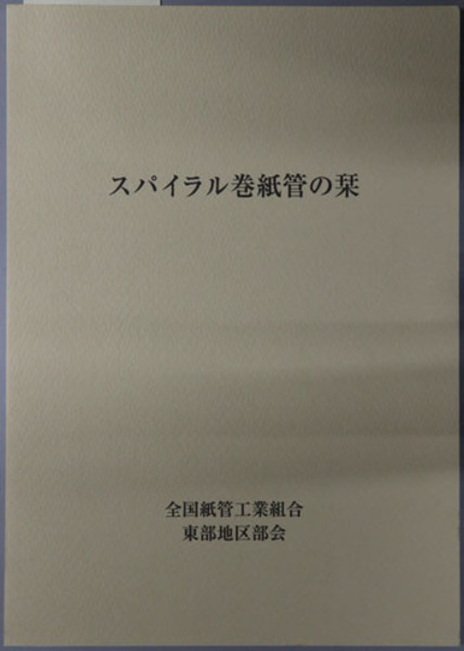 手塚富雄著作集 全8巻(中央公論社) / 文生書院 / 古本、中古本