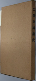 大聖寺絹業史
