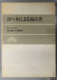 ヨハネによる福音書
