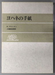 ヨハネの手紙