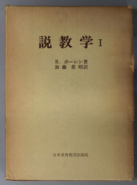 説教学