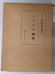 パウロの神学
