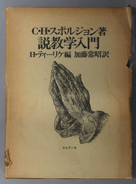 説教学入門