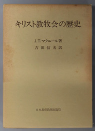 キリスト教牧会の歴史
