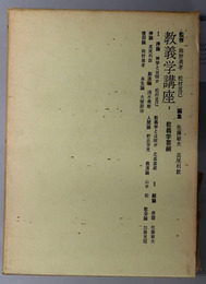 教義学講座  第１～３巻：教義学要綱・教義学の諸問題・現代の教義学