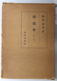 教義学