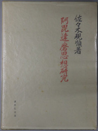 阿毘達磨思想研究