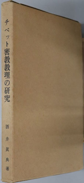 顕浄土真実信文類（本）講讃( 林智康 著) / 文生書院 / 古本