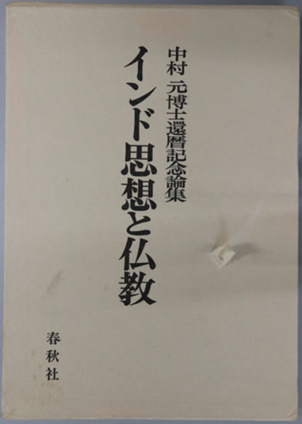日露戦争全史(デニスウォーナー，ペギー・ウォーナー 妹尾作太