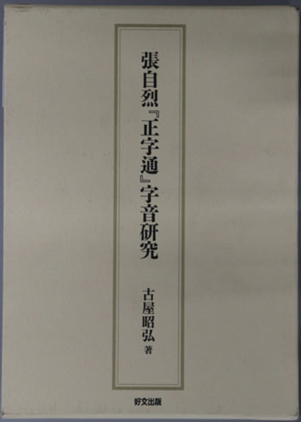 中世の惣村と文書 中古本・書籍 | ブックオフ公式オンラインストア