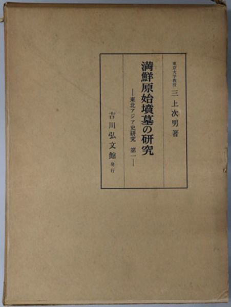 日本彫刻史基礎資料集成 鎌倉時代 造像銘記篇 3 丸尾彰三郎他