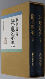 陸奥宗光