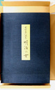 明治の女  木版美人画集／解説：明治美人画の系譜 （手摺木版画１２葉・複製版画２８葉・解説共）