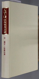 ＡＴＤ旧約聖書註解  １５ 箴言・伝道の書