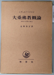 大乗仏教概論  仏教の涅槃の概念