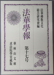法華学報