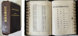 日本電信暗号 全 ［JAPANESE TELEGRAPHIC CODE］