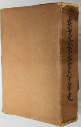 東京工業大学六十年史