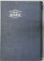 日本制裁法規