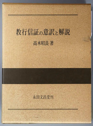 教行信証の意訳と解説