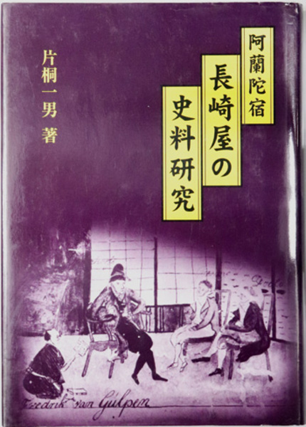 【着後レビューで 送料無料】 近代歌舞伎年表 明治元年～明治20年( 日本芸術文化振興会国立 歌舞伎