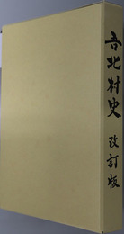 吾北村史（高知県）