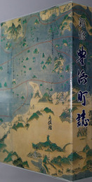 新修豊浜町誌（香川県）