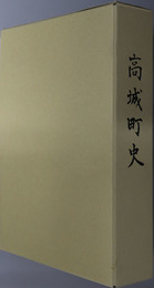 高城町史（宮崎県）