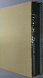 諸塚村史（宮崎県）
