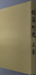 稲築町史（福岡県）