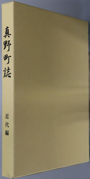 網野善彦著作集 全19巻 揃(岩波書店) / 文生書院 / 古本、中古