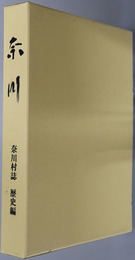 奈川村誌（長野県）