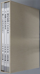 上田市誌（長野県）  新しい社会を求めて／蚕都上田の栄光／現代産業へのあゆみ