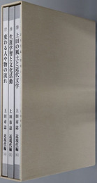 上田市誌（長野県） 変わる人や物の流れ／生涯学習と文化活動／上田の風土と近代文学
